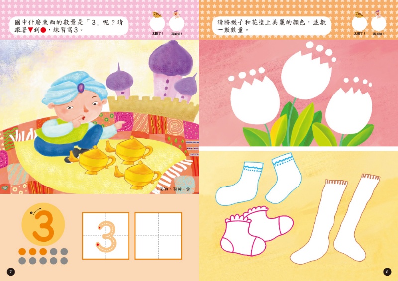 N次寫練習本：3歲右腦學習（每冊皆附1枝印章學習筆）